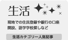 ベルリンでのワーホリ生活